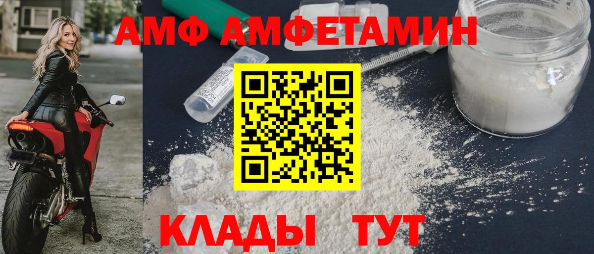 Amphetamine  АМФ  Сухой Лог  Вход с VPN  Амфетамин Розовый 