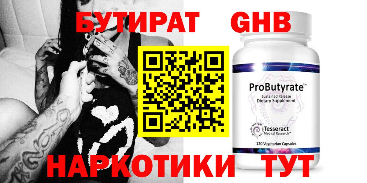 Сухой Лог  БУТИРАТ GHB  Вход с VPN 