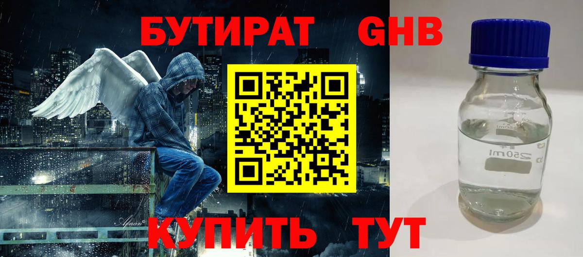 БУТИРАТ 1.4BDO Сухой Лог