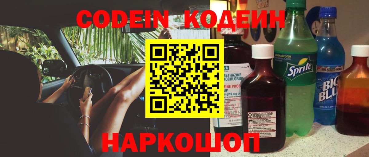 Кодеиновый сироп Lean напиток Lean (лин)  Кодеиновый сироп Lean напиток Lean (лин)  Сухой Лог  Вход с VPN 