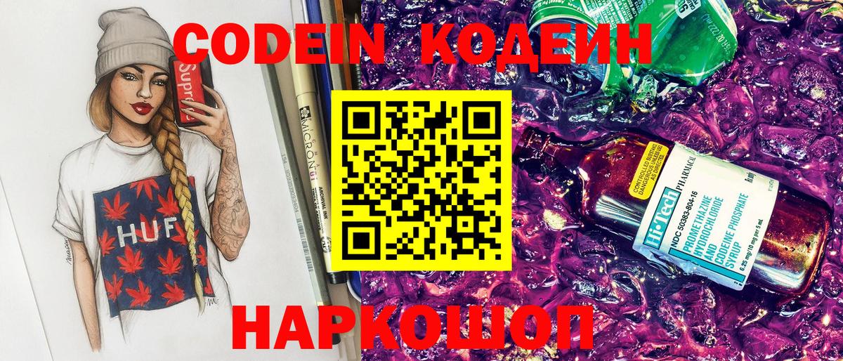 Codein Purple Drank Сухой Лог