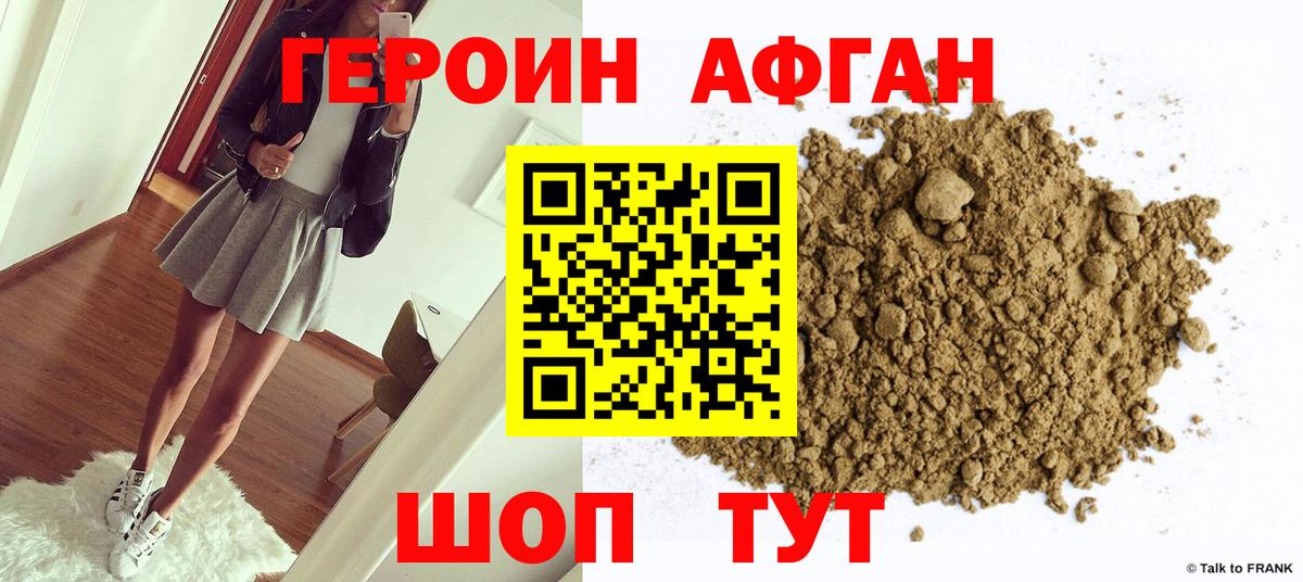 Героин Heroin Сухой Лог