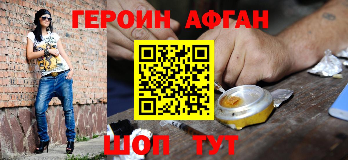 Сухой Лог  ГЕРОИН Афган  Вход с VPN 